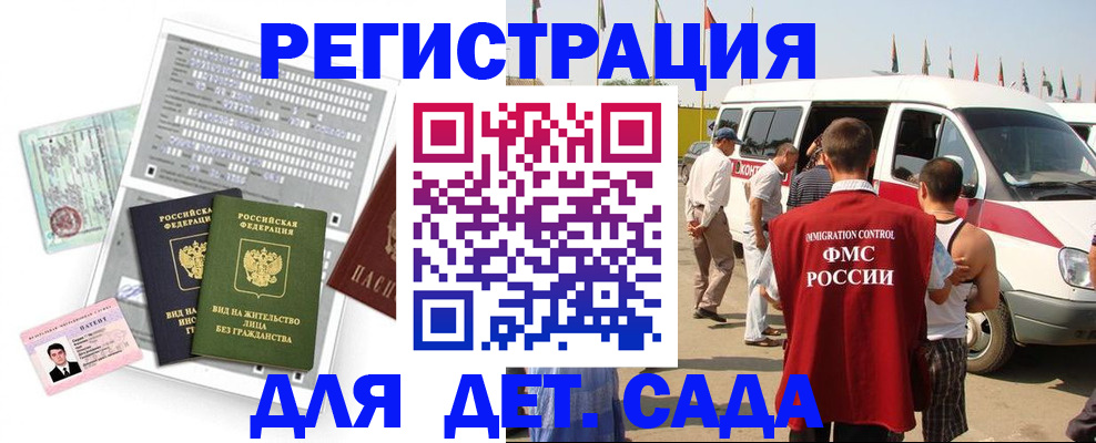 временная регистрация для школы в Кинеле