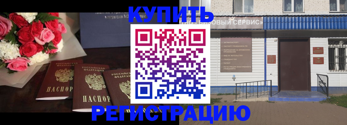 прописка законно в Кинеле