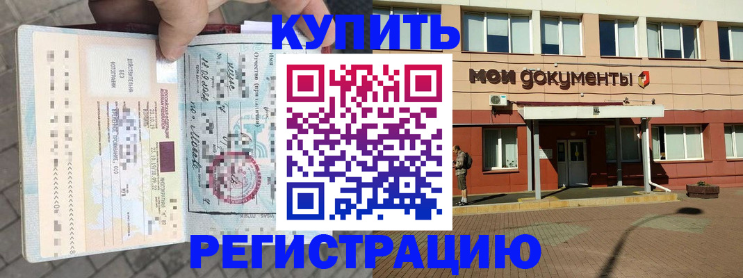 временная регистрация 2025 в Кинеле