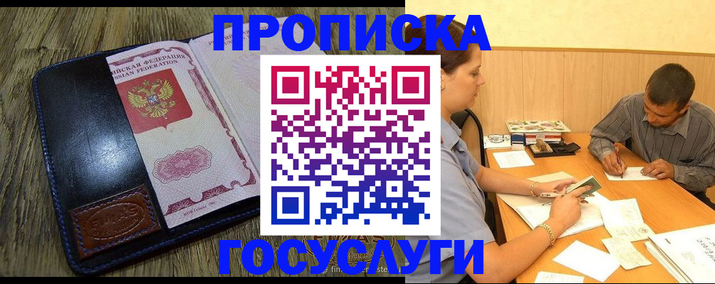 прописка для кредита в Кинеле